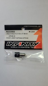 Infinity Front Joint Cup 8mm (IF18-2)